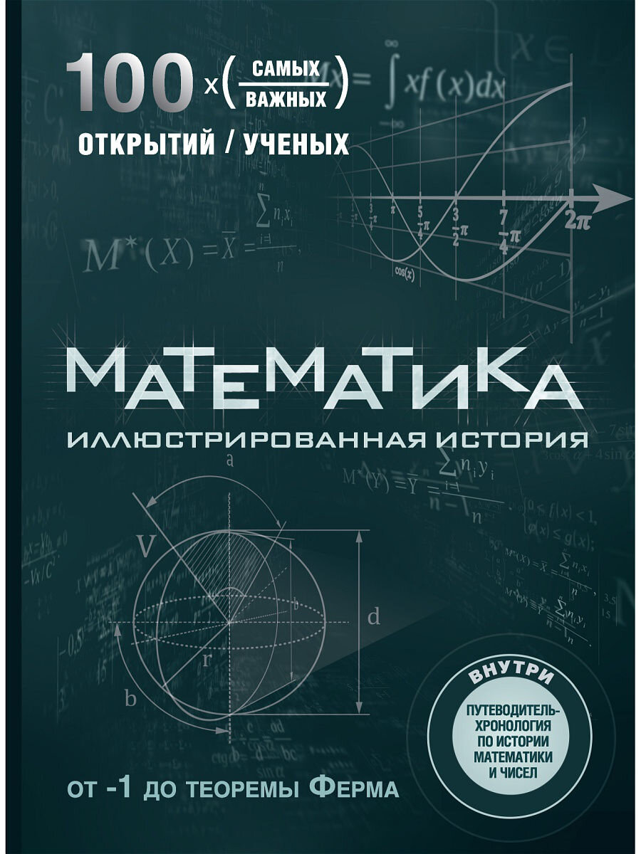 обложки книг математика. обложки книг математика. обложки книг математика. математика дизайн книг. обложки книг математика.