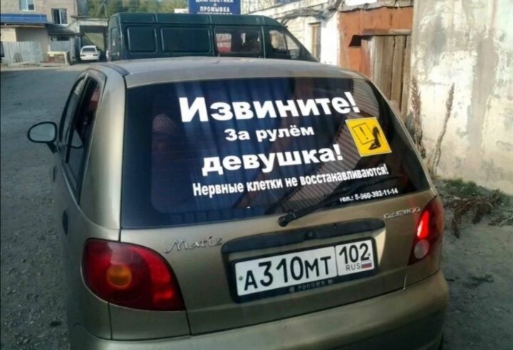 Девушка за рулем