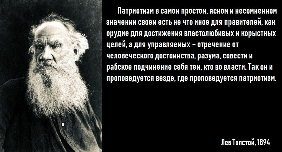 В самой ближайшее время. Лев толстой о патриотизме. Лев Николаевич толстой о патриотизме. Лев Николаевич толстой о войне и патриотизме цитаты. Лев толстой о войне и патриотизме