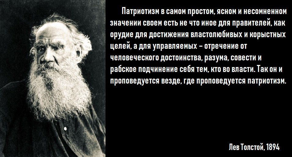 Перестаньте презирать меня. Лев толстой о патриотизме. Лев Николаевич толстой о патриотизме. Лев толстой о войне и патриотизме. Л Н толстой о патриотизме цитаты.