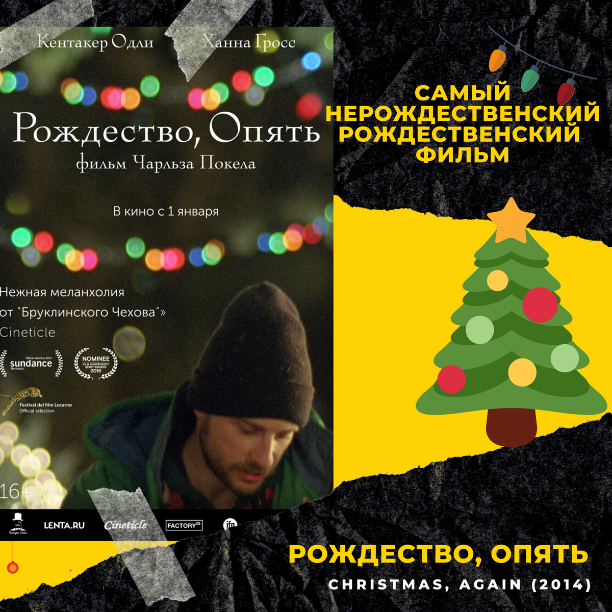 «Рождество опять»