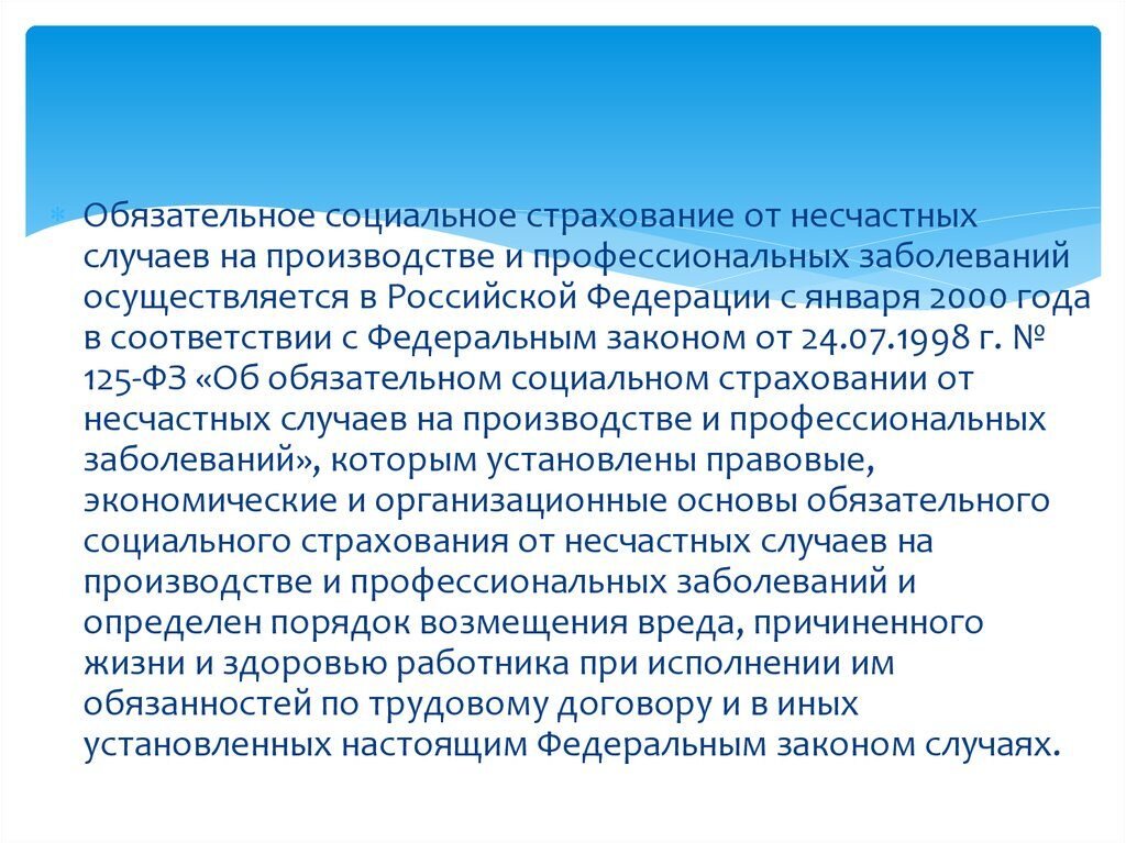 Закон 125 ФЗ об обязательном социальном страховании: новая редакция и изменения