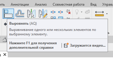 Если задержать курсор у команды, то в окошке появится имя команды и комбинация горячих клавиш для ее вызова