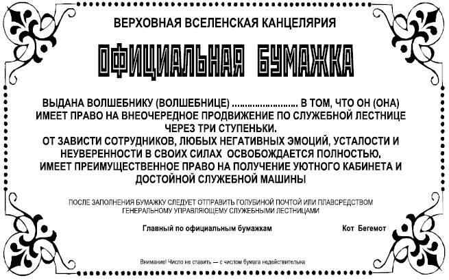 Письмо в небесную канцелярию образец как написать правильно