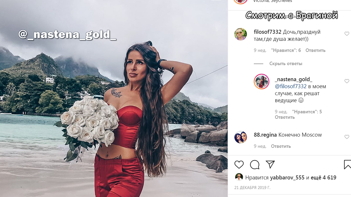 Комментарий отца Насти Голд, @_nastena_gold_