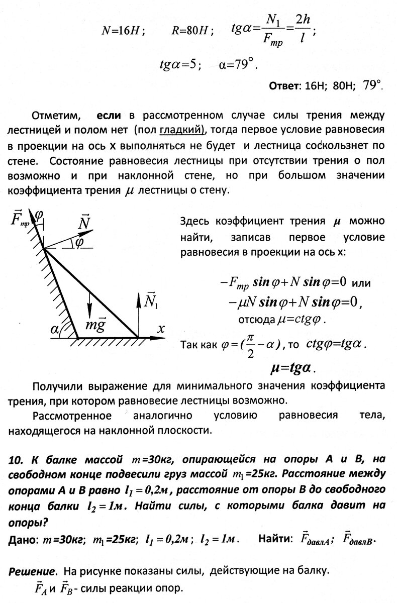 Задачи 9 - 10 к занятиям 26 - 27 на статику | Основы физики сжато и понятно  | Дзен