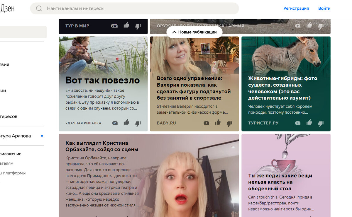 Скриншот экрана с Яндекс-Дзена.