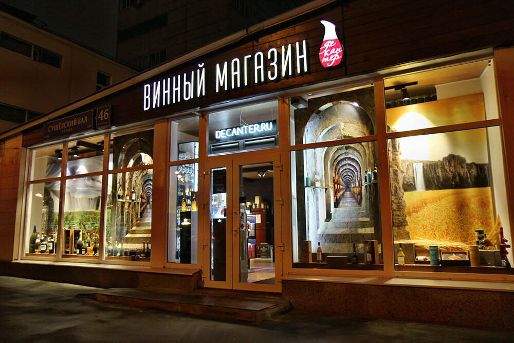 Винные магазины европы. Винный магазин симпл вайн. Винотека simple wine неглинная. Винный бутик «винотека одеви». Винный магазин w в строгино.