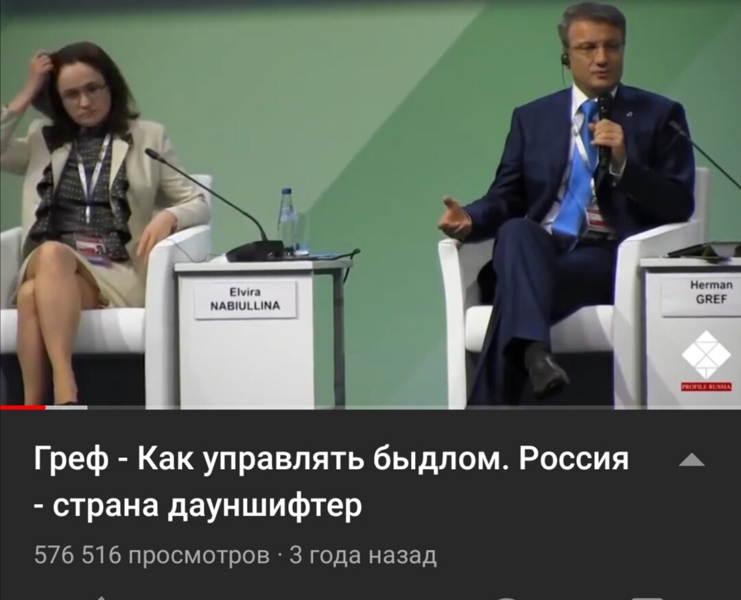 Греф о народе видео. Греф о народе. Греф про управление народом. Греф о манипулировании народом. Греф про манипуляцию людьми.