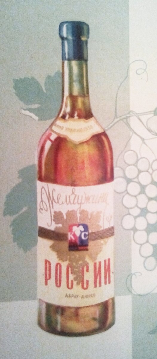 Кондиции: спирт 14°, сахар 20%