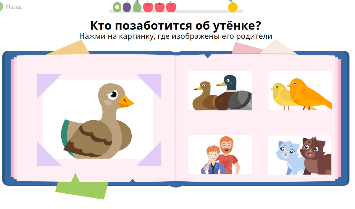 Сложный вопрос. И даже некорректный в условиях толерантного современного мира. Кто знает, может родители у утёнка котики или птички? Всякое бывает, знаете ли...