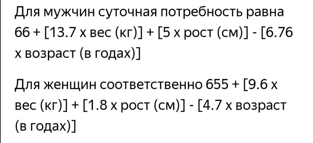 Формула Харриса — Бенедикта