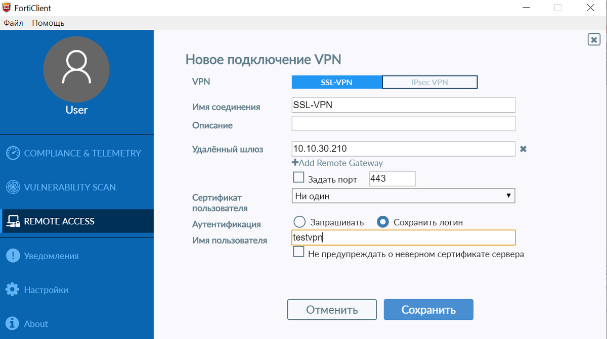 Пошаговая настройка удаленного доступа через FortiGate с помощью SSL VPN |  TS Solution | Дзен