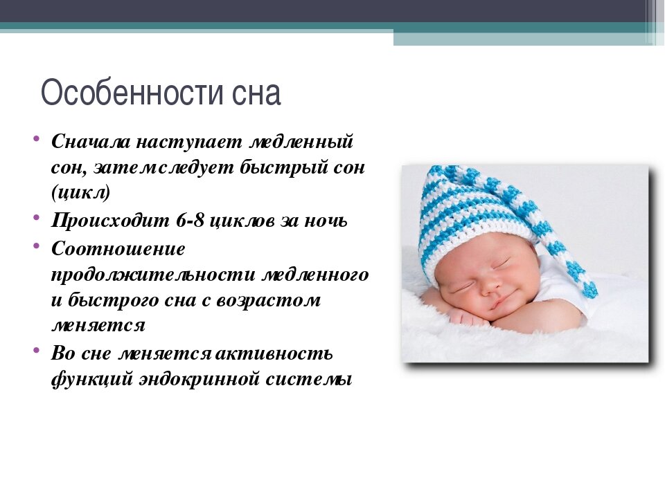 К чему снится новорожденный ребенок во сне. Характеристика сна. Особенности сна у детей. Возрастные особенности сна человека. Признаки сна у грудничка.
