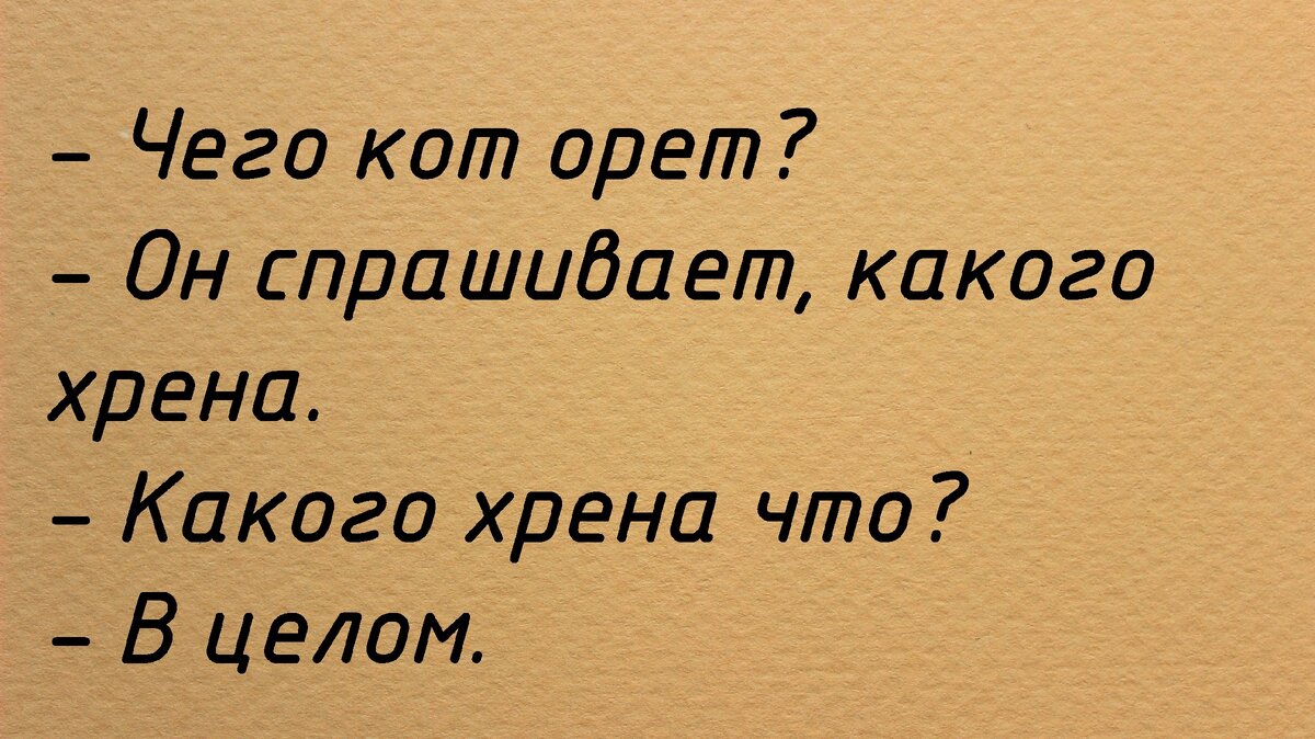 Второй анекдот