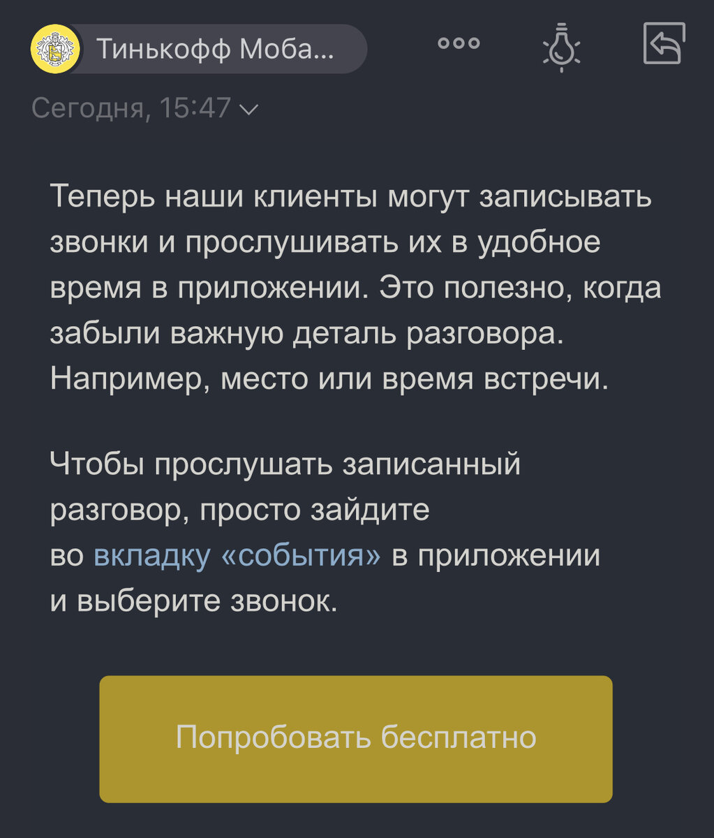 Запись звонков в Тинькофф-Мобайл | Вася на связи | Дзен