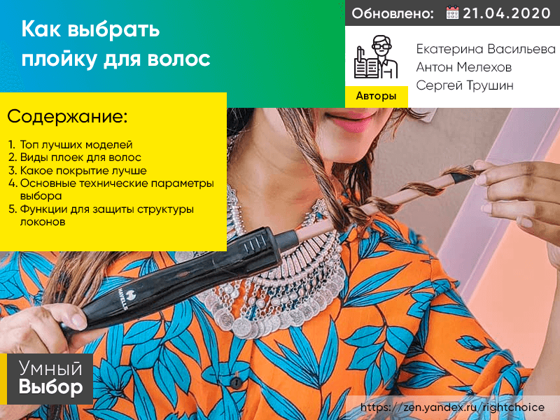 Как выбрать плойку для волос: преимущества и недостатки конусных и ...