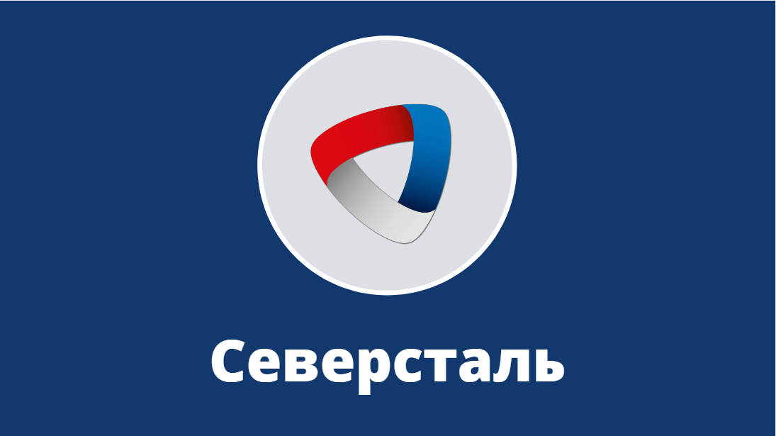 Северсталь цвета. Северсталь. Северсталь эмблема. Логотип компании Северсталь. Северсталь официальный логотип