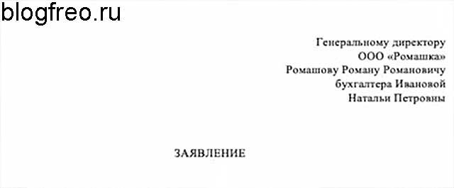 Слово заявление с большой или маленькой буквы