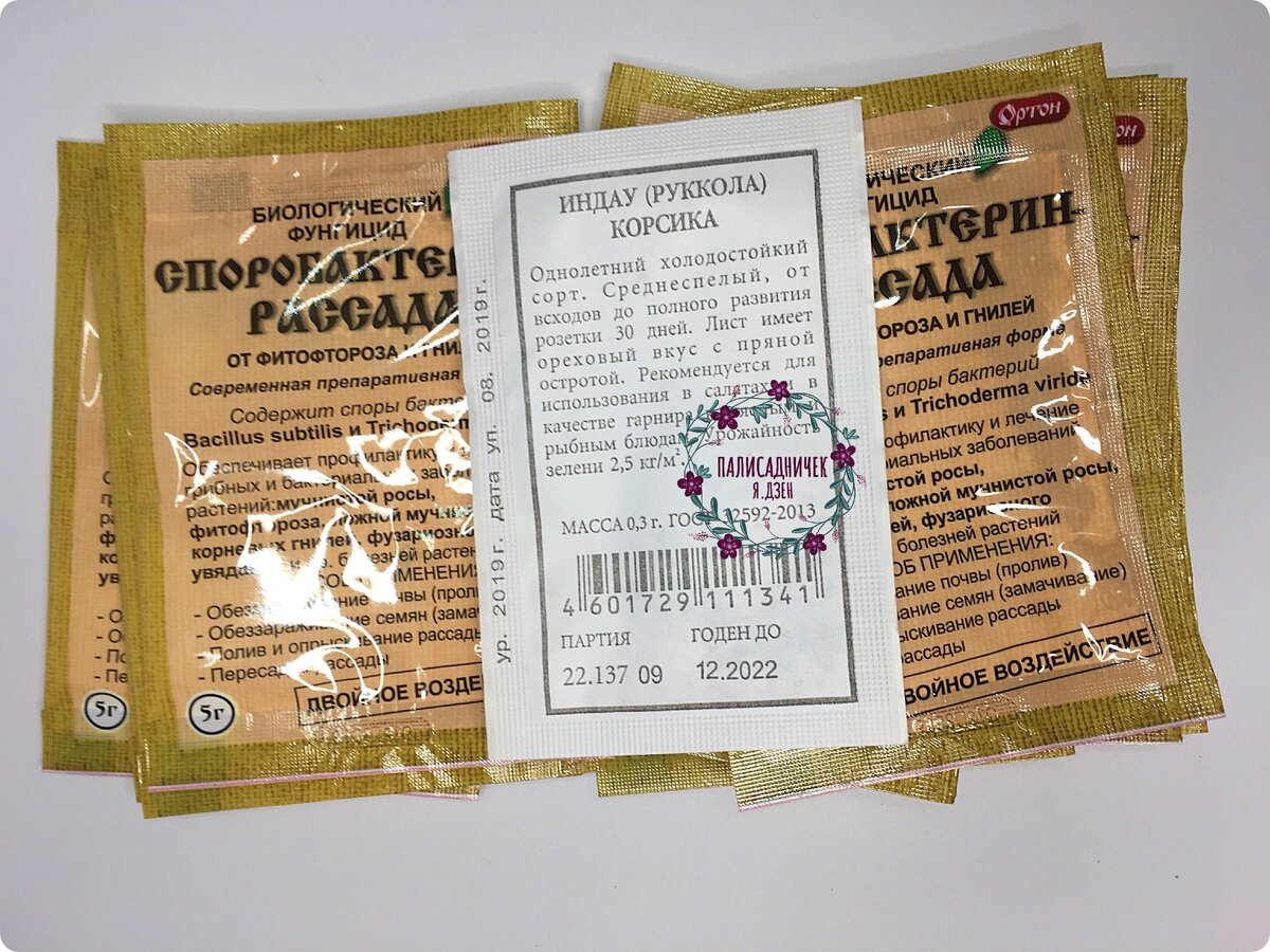А к споробактерину мне ещё семена рукколы в подарок прислали. Оч приятно было!