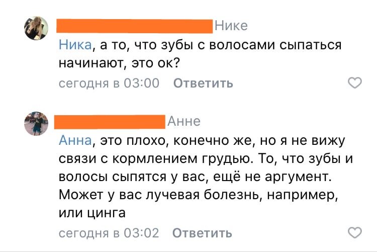 По мнению лактивисток, женщина в 21 веке гораздо с большей вероятностью заболеет цингой или лучевой болезнью, чем получит выпадение волос и проблемы с зубами от ГВ