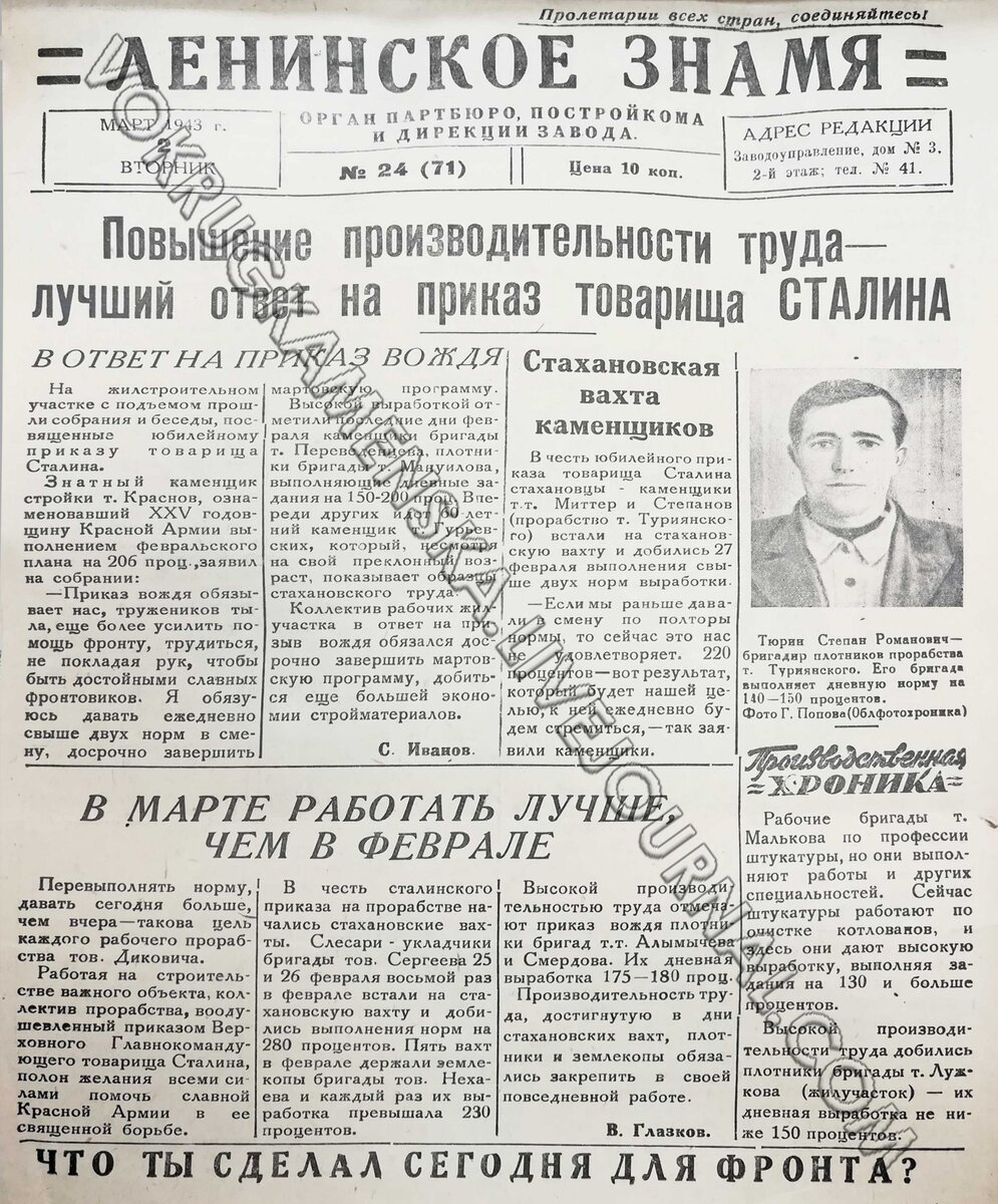 Самый ранний сохранившийся номер – за 2 марта 1943 года. Страница 1. Остались ли где-то газеты с августа 1942-го по февраль 1943 года, неизвестно.