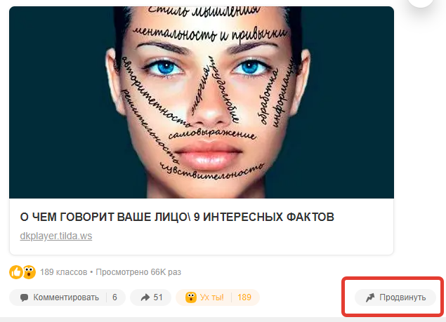 Под каждым постом на стене в одноклассниках есть кнопочка "Продвинуть"