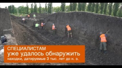 Археологические раскопки под Краснодаром