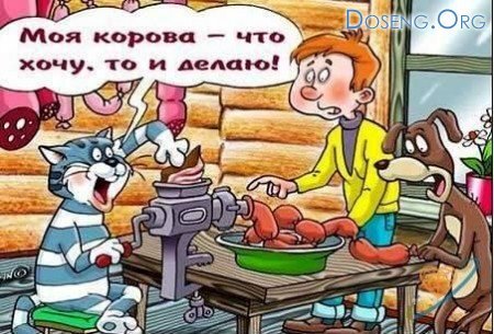 Простоквашино уже не то