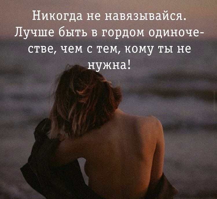 Ты никому не нужен.. | Inspirierende sprüche, Weisheiten, Russische zitate