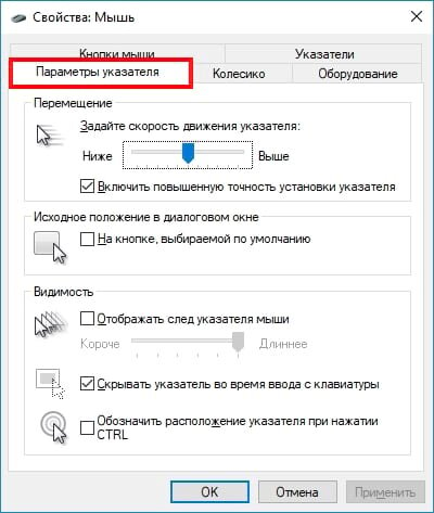 Настройка мыши в windows 10