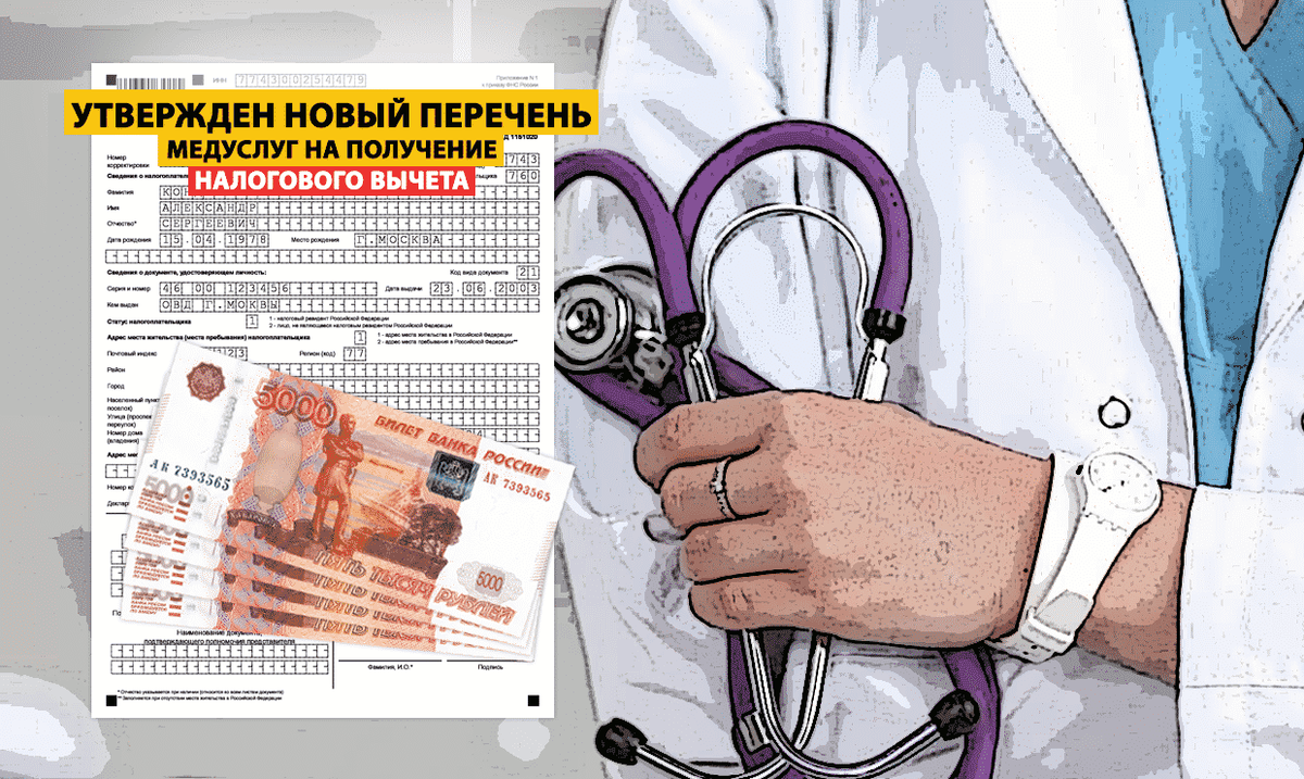 Дорогостоящие медицинские услуги перечень. Перечень дорогостоящего лечения для налогового вычета. Код медицинской услуги в налоговом