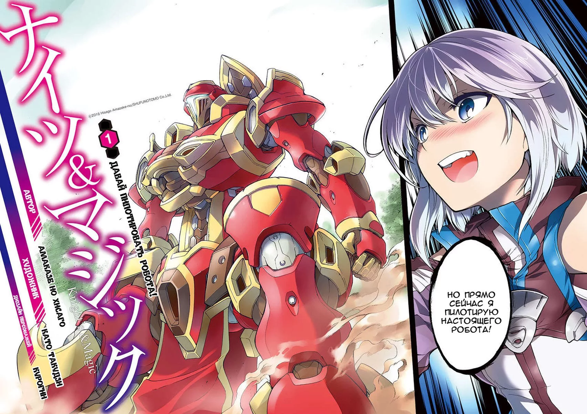 Кадр из манги "Рыцари и магия\ Knights & Magic"