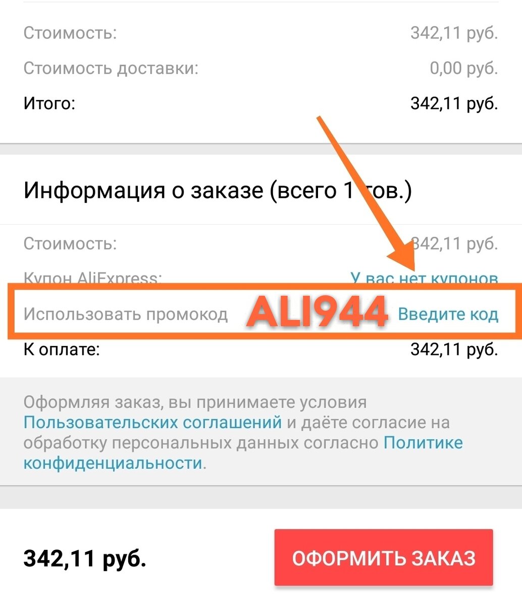 Промокоды АЛИЭКСПРЕСС