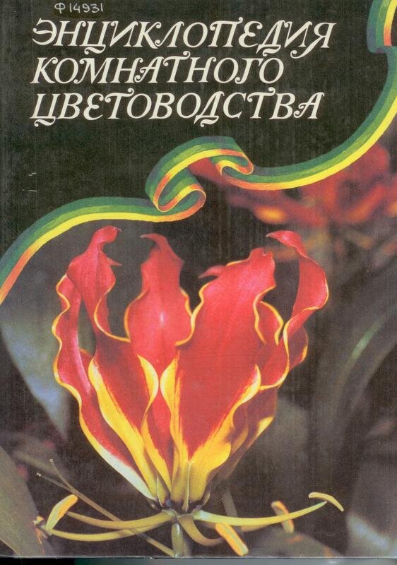 Книги о цветах