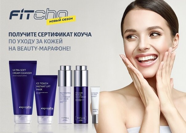 Первый BEAUTY -марафон от SIBERIAN WELLNESS