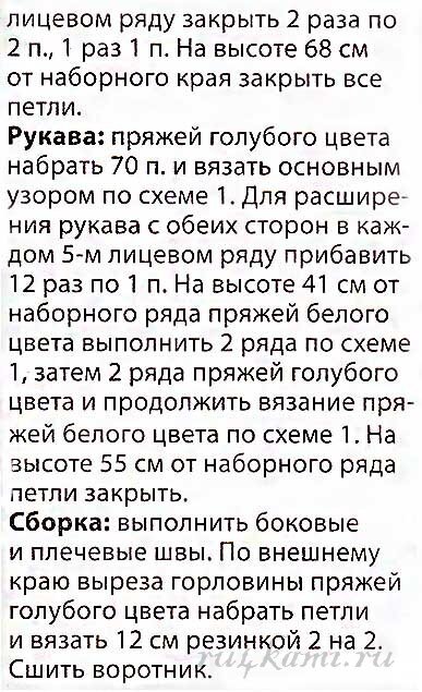 ����: � ����� http://ru4kami.ru/vyazhem-top-sviter/1345-goluboy-sviter-spicami.html