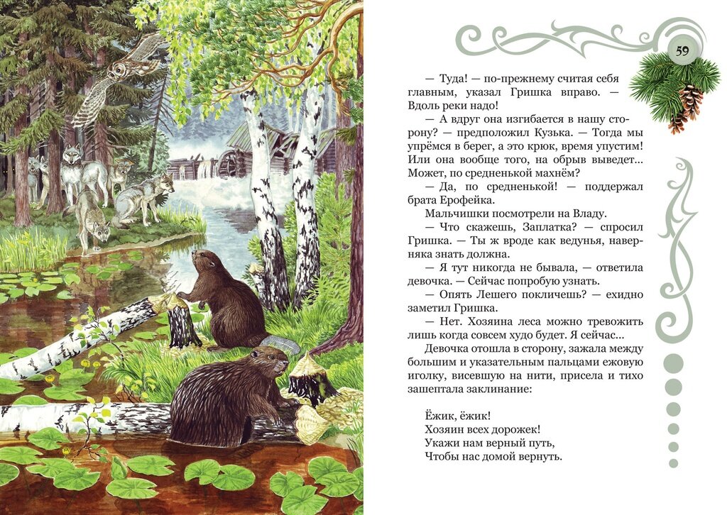 Иллюстрации к книге «Обереги из пастушьей сумки»