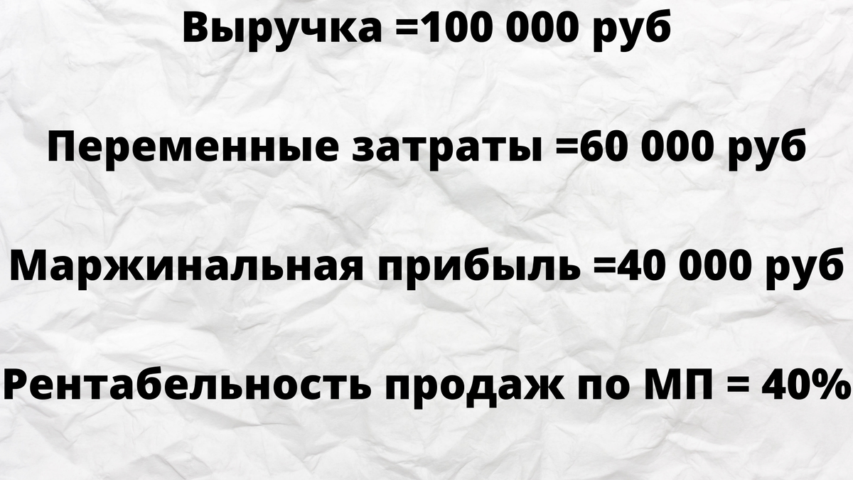 Пример расчета маржинальной прибыли и рентабельности продаж по МП