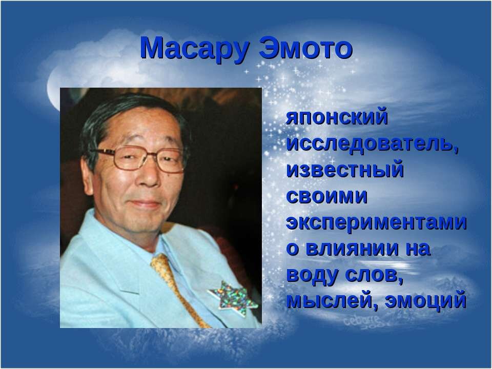 Насару Эмото