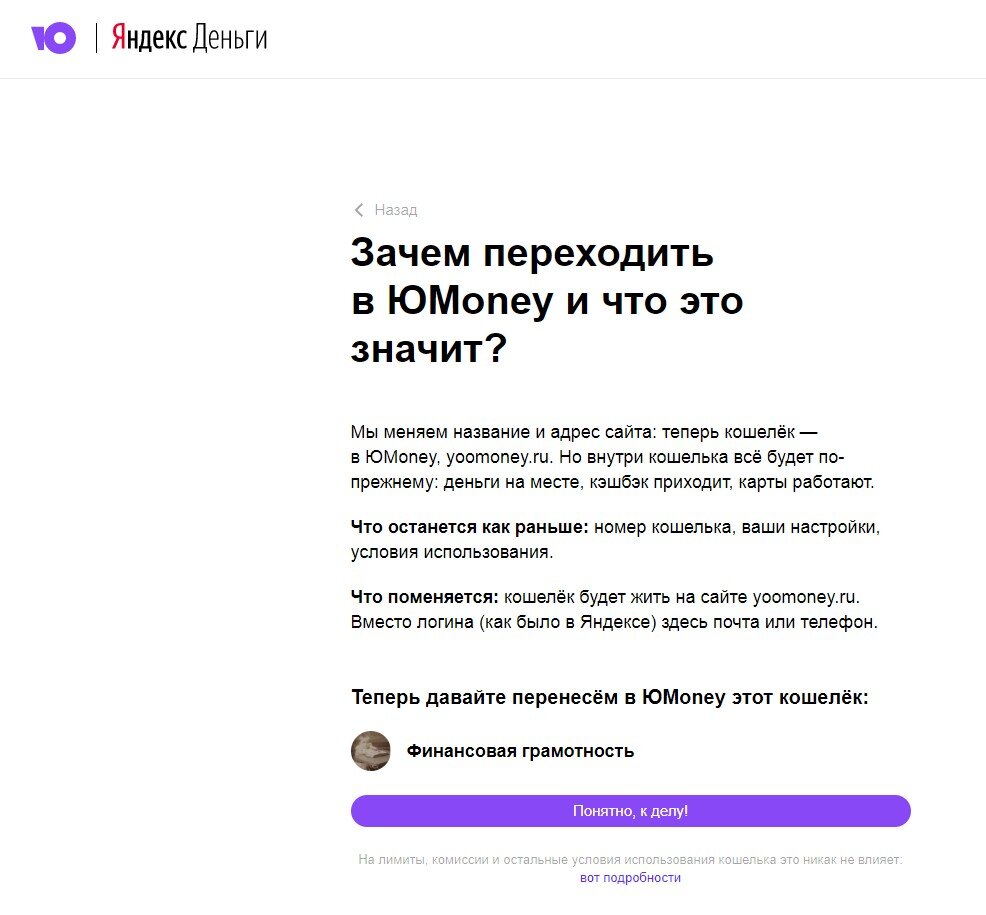 Пора перейти в ЮMoney | ФИНАНСОВАЯ ГРАМОТНОСТЬ ПРИМЕРЫ | Дзен