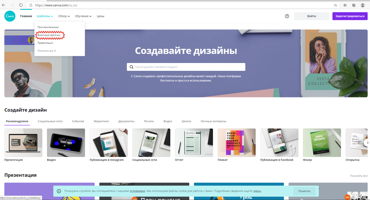 Заходим на сайт и выбираем визитные карточки