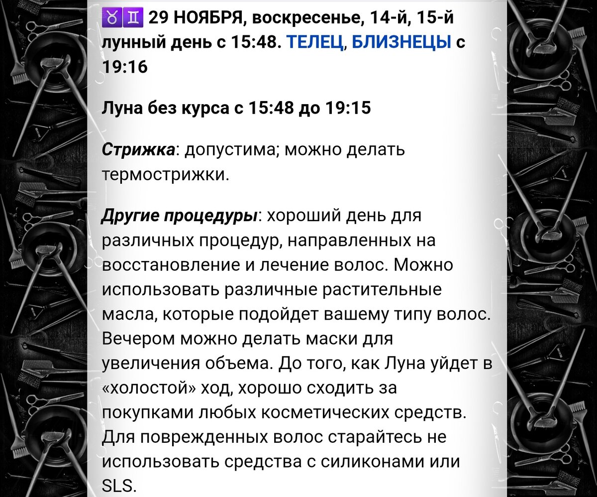 Календарь стрижек на октябрь - когда не стоит идти в парикмахерскую | РБК Украина