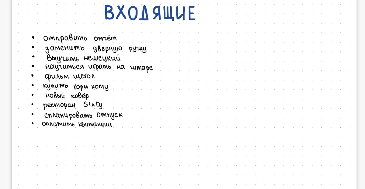 Выписали все, что вертится в голове