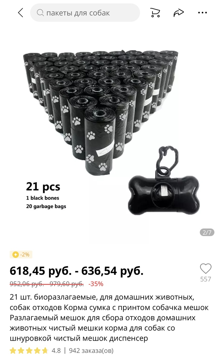 Скриншот из мобильного приложения Aliexpress