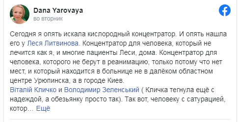 Продолжают ли давать сыну умершего "отцовский паек" на кислород, неизвестно, добавила Яровая.