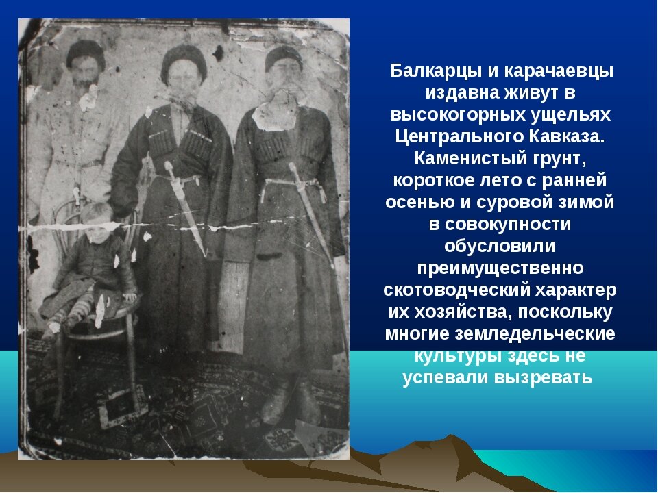 Карачаевцы традиции и обычаи презентация