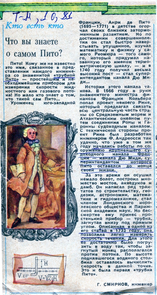 Что вы знаете о самом Пито? Вырезка из журнала "Техника-молодежи", №10/1981