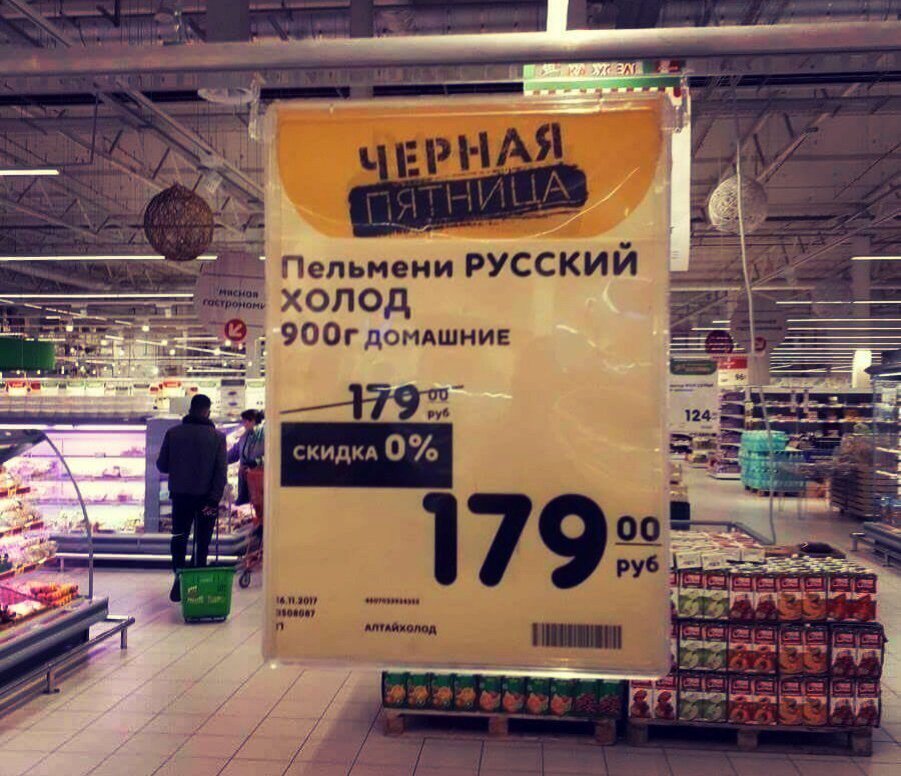 Чёрная пятница в одном из супермаркетов
