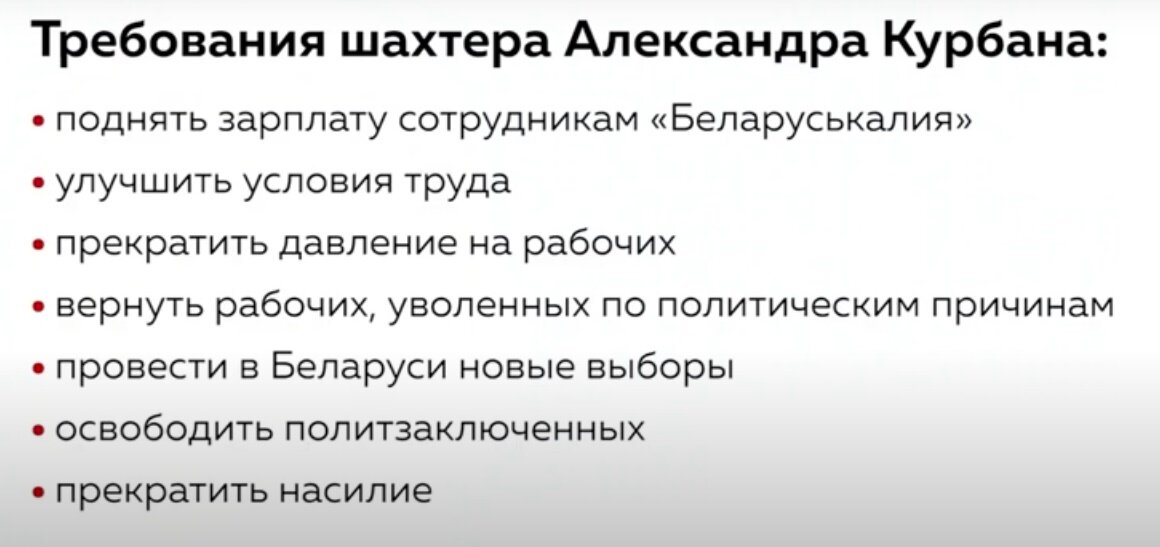 Требования шахтёра из видео источника 